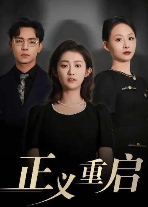 绿林好汉